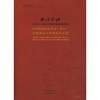 西泠印社知名社员 部分 篆刻书法日本联展作品集 书法篆刻作品集 西泠印社出版社 商品缩略图0