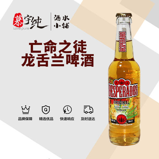 亡命之徒（龙舌兰风味）啤酒 商品图0