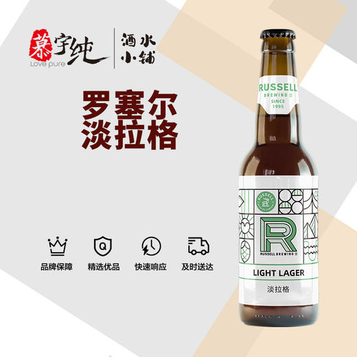 罗塞尔淡拉格啤酒 商品图0