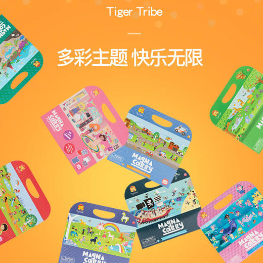 TIGERTRIBE澳洲进口儿童磁力贴画互动套组【一小时爸爸推荐】 商品图2
