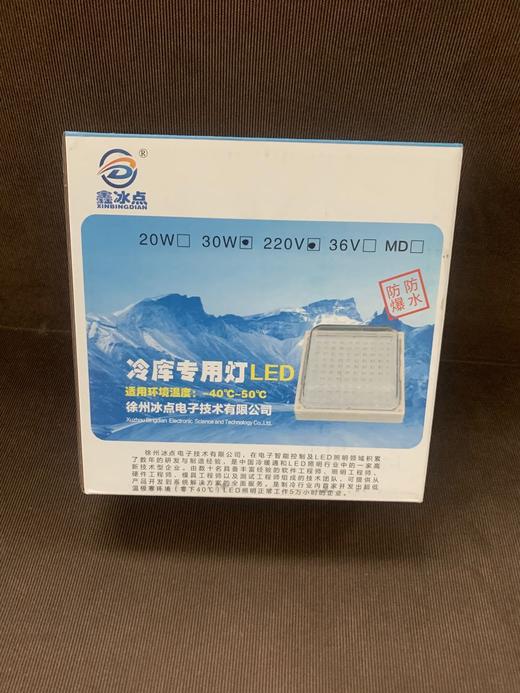 冷库灯 BDLED-404A(30W)货品代码91025 商品图2
