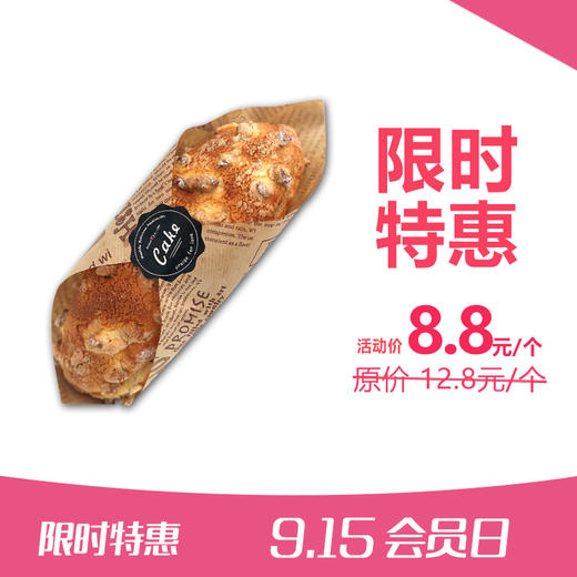 【会员日】活动价8.8元/个 抢原价12.8元/个 现烤丑八怪 商品图0
