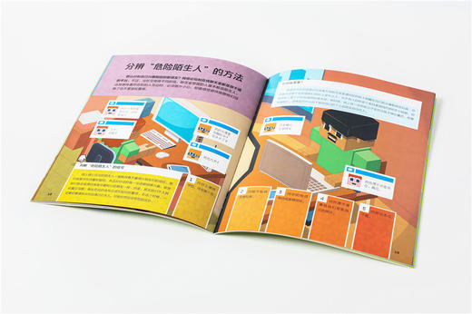 给孩子的网络生存手册（全6册）5-12岁  6大网络主题，170+安全知识和应对办法，60+模拟上网场景 商品图10