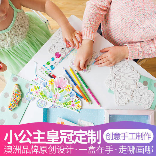 TIGERTRIBE澳洲进口小公主皇冠定制套组 商品图0