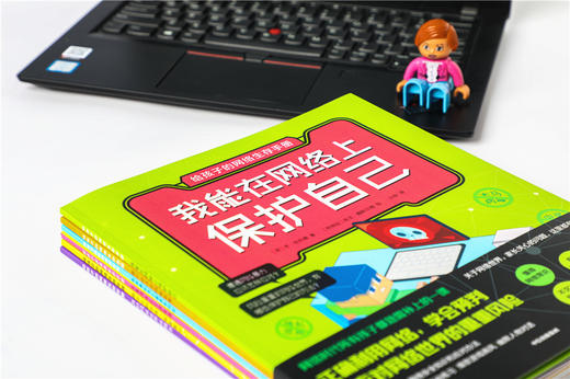 给孩子的网络生存手册（全6册）5-12岁  6大网络主题，170+安全知识和应对办法，60+模拟上网场景 商品图7