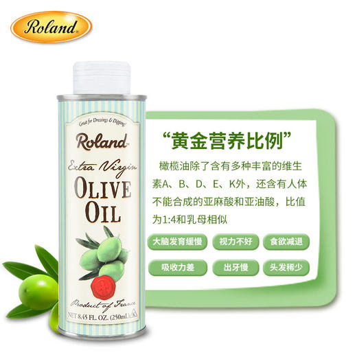 法国原装进口roland罗朗德婴幼儿特级初榨橄榄油250ml食用油 商品图1