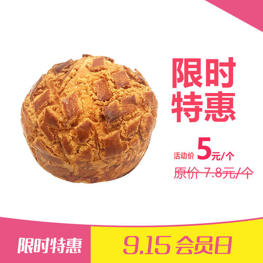 【会员日】活动价5元/个 抢原价7.8元/个 现烤丹麦菠萝包 商品图0