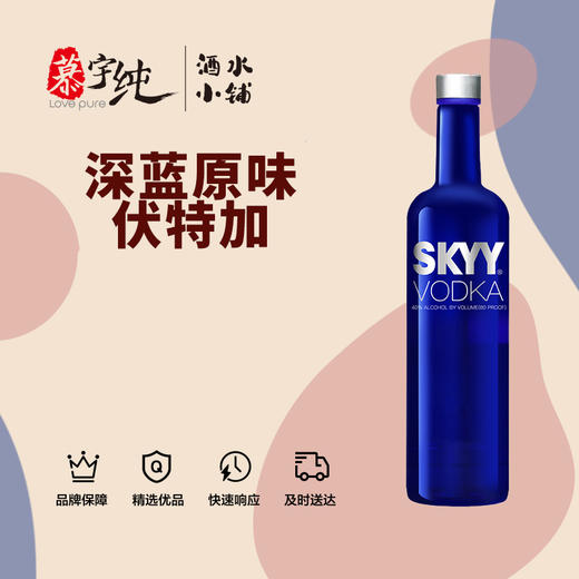 深蓝原味伏特加 商品图0