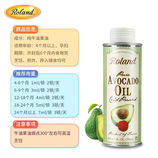 roland罗朗德法国原装进口宝宝牛油果油婴儿鳄梨油幼儿孕妇食用油 商品图2
