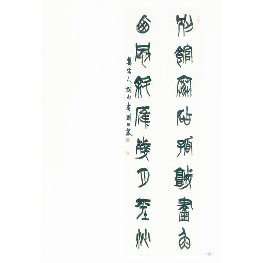 李刚田书法日本展作品集 书法作品集 毛笔书法字帖 西泠印社出版社 商品图2