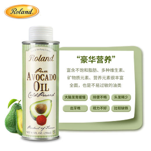 roland罗朗德法国原装进口宝宝牛油果油婴儿鳄梨油幼儿孕妇食用油 商品图0