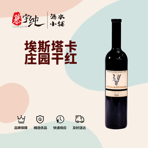 埃斯塔卡庄园干红葡萄酒 商品图0
