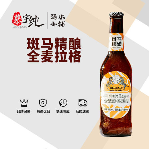 11.5P斑马精酿全麦拉格啤酒 商品图0