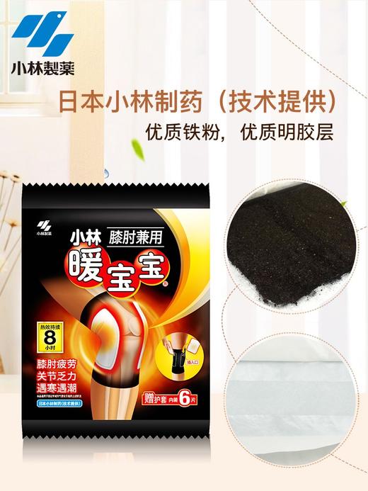 小林暖宝宝膝肘兼用贴 商品图3
