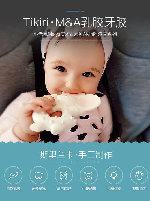 tikiri斯里兰卡进口乳胶牙胶玩具 商品图1
