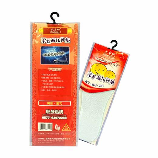 柔软减压鞋垫 商品图1