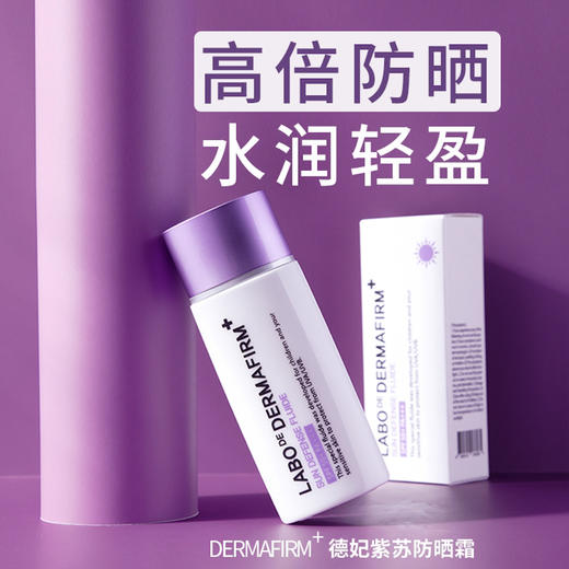 韩国 Dermafirm德妃 紫苏防晒 50ml 商品图3