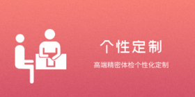 年度体检优选方案