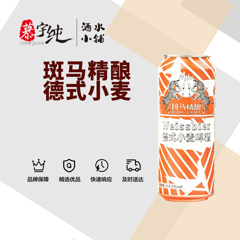 12P斑马精酿德式小麦啤酒（听）