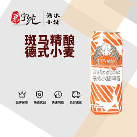 12P斑马精酿德式小麦啤酒（听）