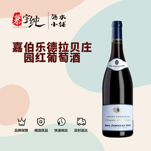 嘉伯乐克罗兹埃米塔日德拉贝庄园红葡萄酒 商品图0