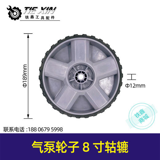 【货号05375】空压机配件气泵轮子8寸轱辘发电机空压机园林加厚型山地轮 商品图0
