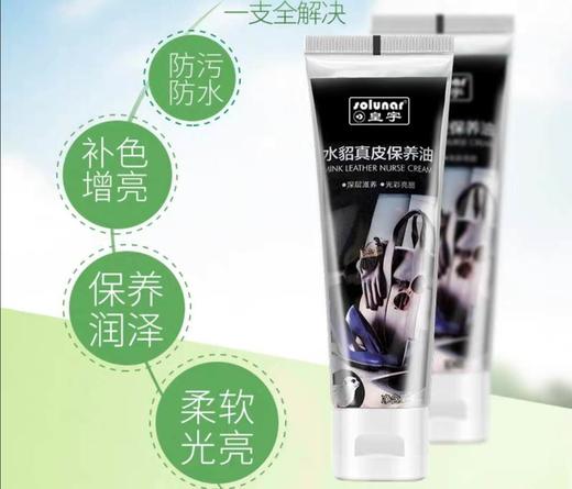 皇宇水貂真皮保养油75g 商品图0