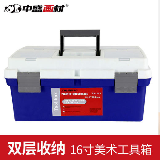 中盛画材加厚16寸美术工具箱多功能 颜料箱 塑料绘画箱水粉国画箱 商品图0