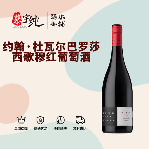 约翰·杜瓦尔巴罗莎酒歌穆红葡萄酒 商品图0