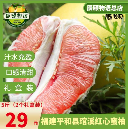 琯溪红心蜜柚5斤礼盒装新鲜应季水果产地直供现摘包邮 商品图1