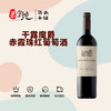 干露魔爵卡本妮苏维翁红葡萄酒 商品缩略图0