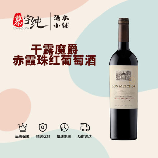 干露魔爵卡本妮苏维翁红葡萄酒 商品图0