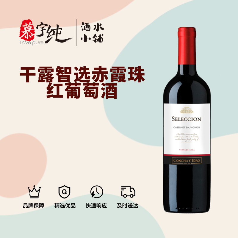 干露智选小赤霞珠红葡萄酒