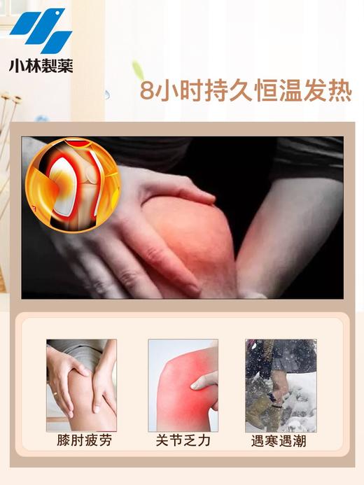 小林暖宝宝膝肘兼用贴 商品图2