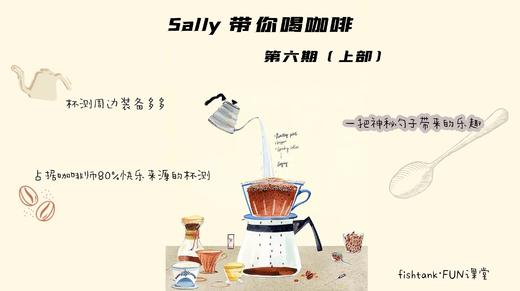 占据咖啡师80%快乐来源的杯测 商品图0