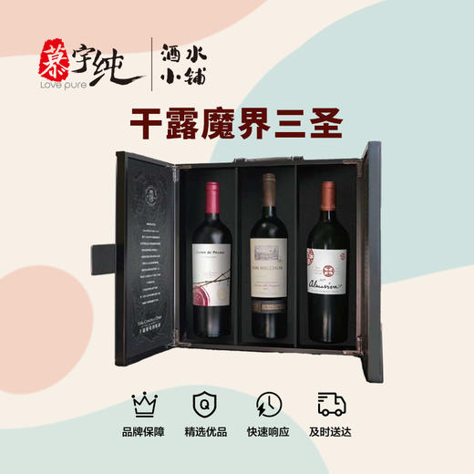 干露魔界三圣酒王套装 商品图0