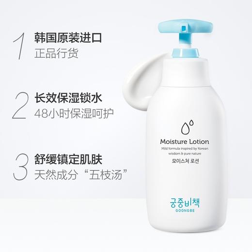 韩国宫中秘策润肤身体乳 商品图1