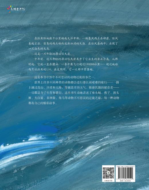 迁徙：不可思议的动物之旅 商品图2