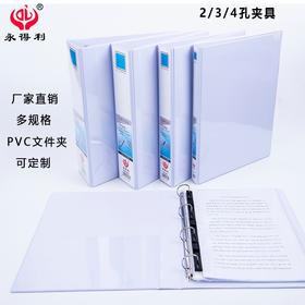 永得利PVC白板夹 A4三面插袋快捞夹1寸 2寸3寸4寸D型3孔活页夹 文件夹