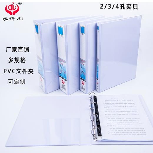 永得利PVC白板夹 A4三面插袋快捞夹1寸 2寸3寸4寸D型3孔活页夹 文件夹 商品图0