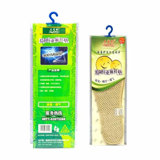 精制仿亚麻鞋垫 商品图1