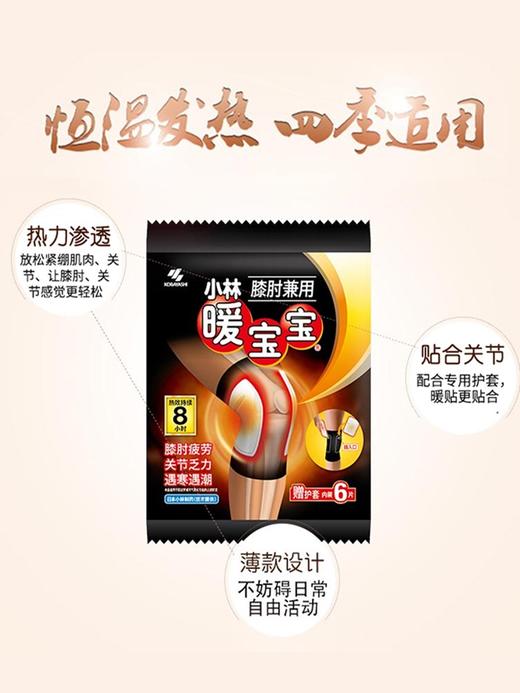 小林暖宝宝膝肘兼用贴 商品图1