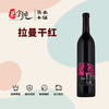 拉曼干红葡萄酒 商品缩略图0