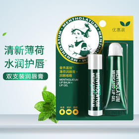 【曼秀雷敦润唇膏+啫喱2件套】秋冬薄荷味男女保湿滋润补水护唇膏 防干裂无色口红打底