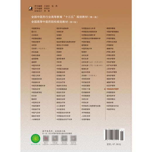 正版 中医临床护理学 新世纪第三版 第10版 十三五规划教材 孙秋华 中医药院校规划教材 第十版 中国中医药出版社 供护理学专业用 商品图2