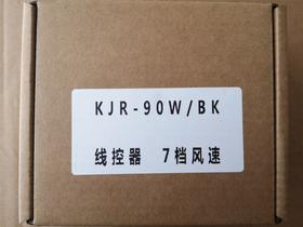 90W美的线控器(logo） 商品代码58211