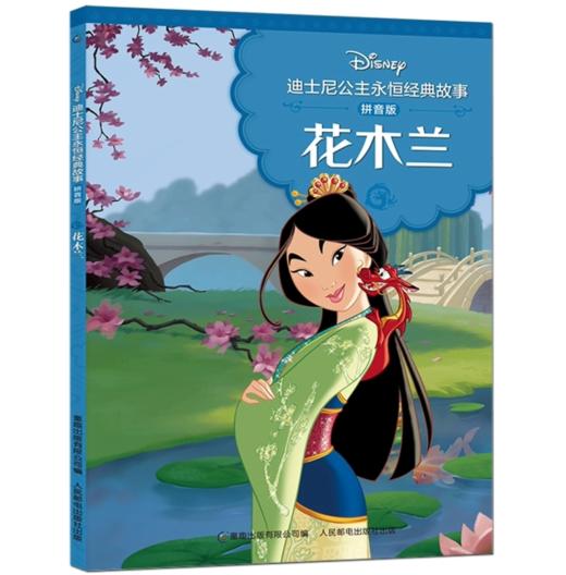 pingyin6062——绘本《花木兰》 商品图0