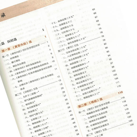 针灸医籍选读 新世纪第4四版 全国高等中医药院校规划教材 第十10版 常小荣主编 中国中医药出版社供针灸推拿学康复治疗学等专业用 商品图3