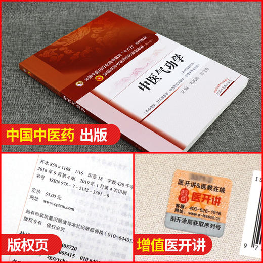 中医气功学 新世纪第4四版 全国高等中医药院校规划教材 第十10版 刘天君章文春主编 中国中医药出版社供中西学针灸推拿学等专业用 商品图1