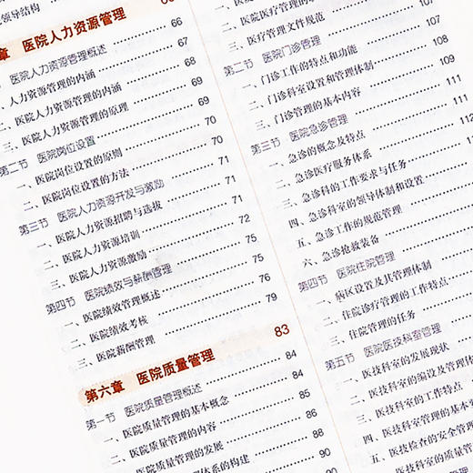 医院管理学 新世纪第三3版 第十10版 全国高等中医药院校规划教材 本科 王志伟主编 中国中医药出版社供工商管理市场营销等专业用 商品图3